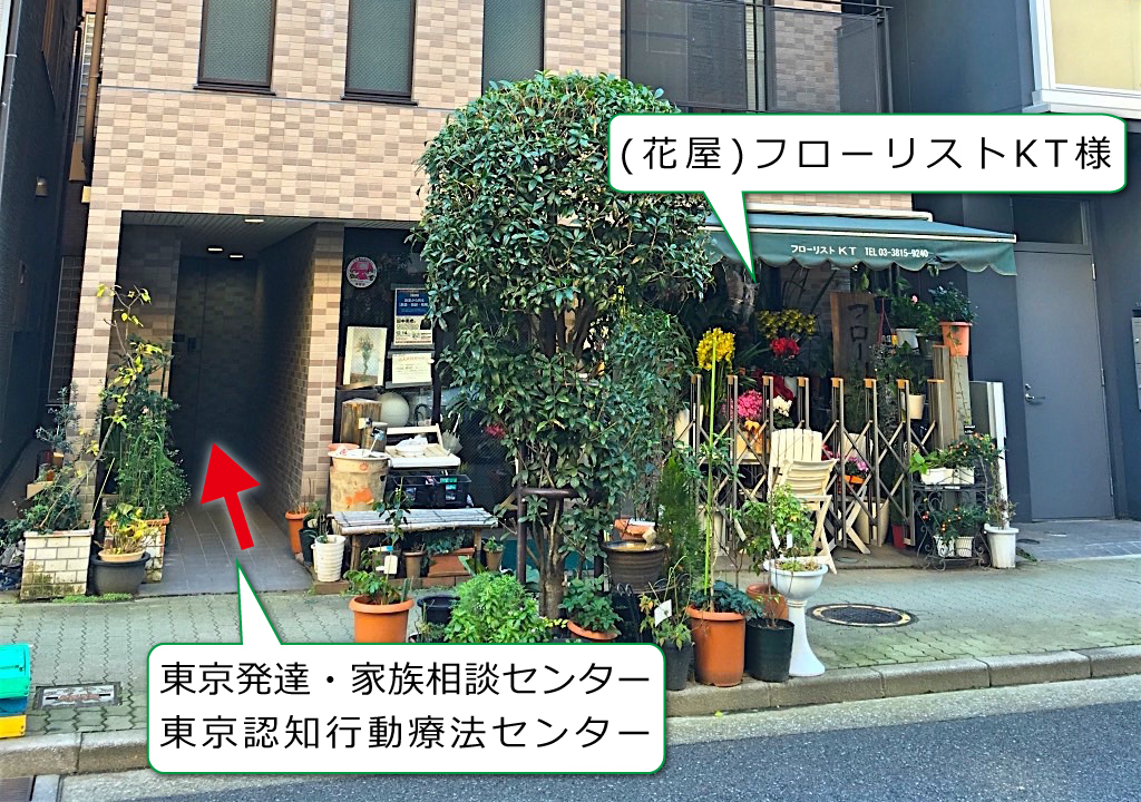 東京認知行動療法センター