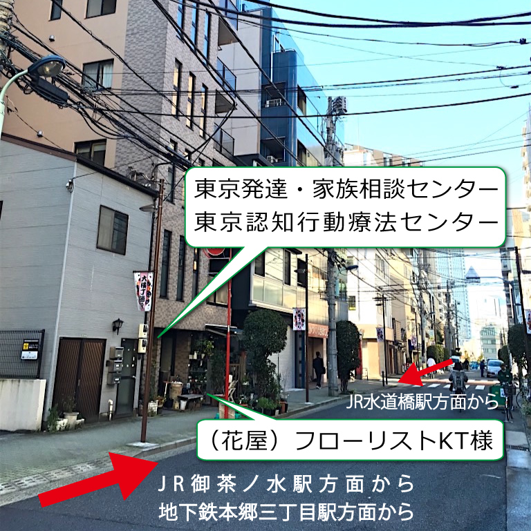 東京認知行動療法センター