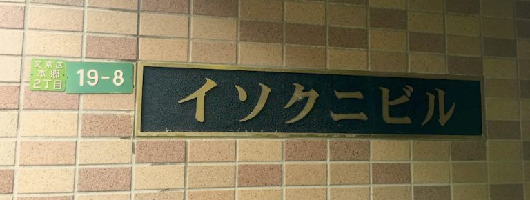 東京認知行動療法センターへの行き方