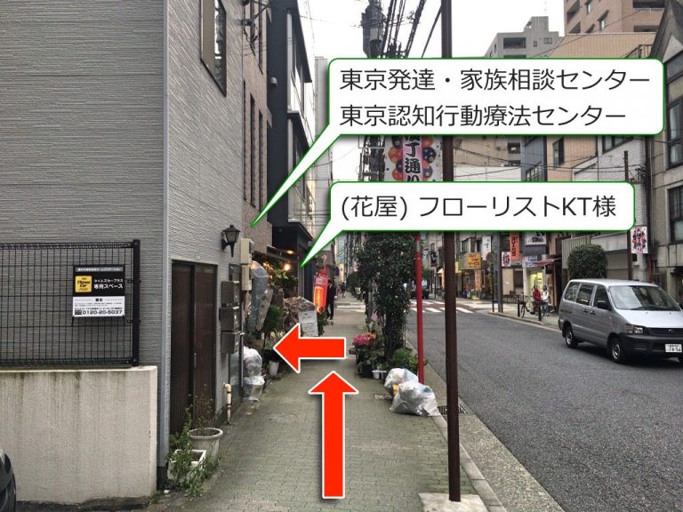 東京認知行動療法センターへの行き方