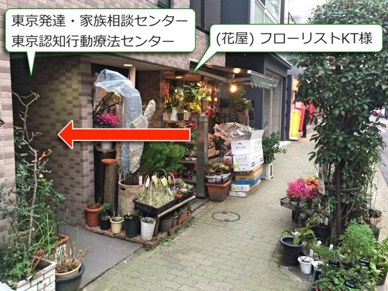 東京認知行動療法センターへの行き方
